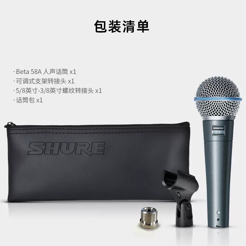 Shure/舒尔 BETA58A 有线动圈话筒专业舞台演出K歌直播KTV麦克风 - 图2