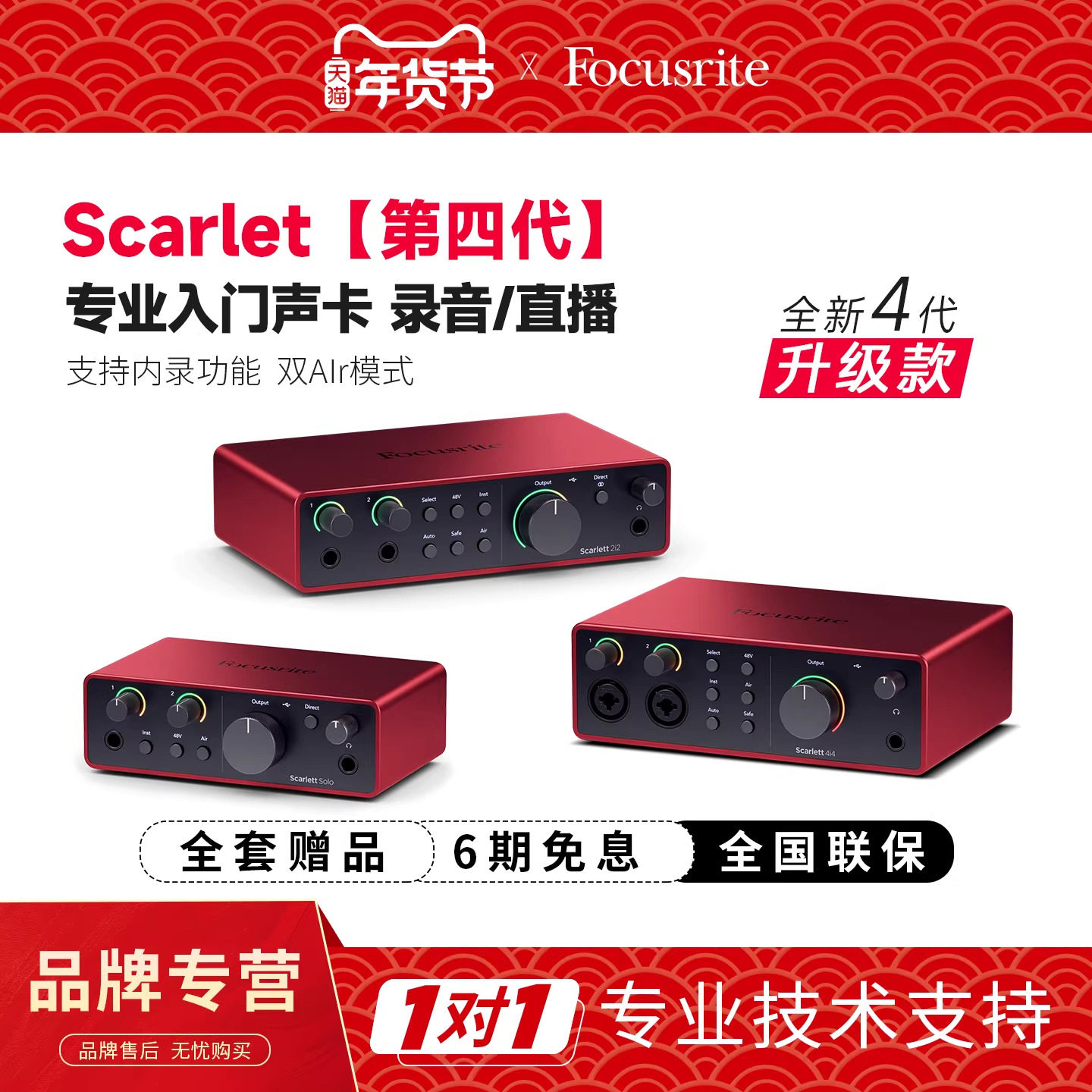 Focusrite福克斯特Scarlet solo4代 2i2/4i4四代直播编曲录音声卡