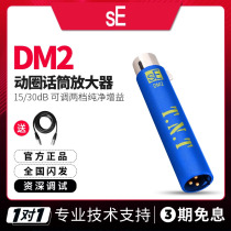 US SE DM2 Moving Coil Microphone Transistor Amplifier Microphone Low Bottom Noise Adjustable Gain Recording Soundtrack