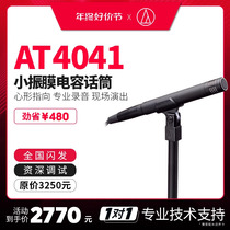 Iron Triangle AT4041 Small Zhenfilm Piano Drum Guitar Recording Instrument Professional Capacitive Microphone Microphone