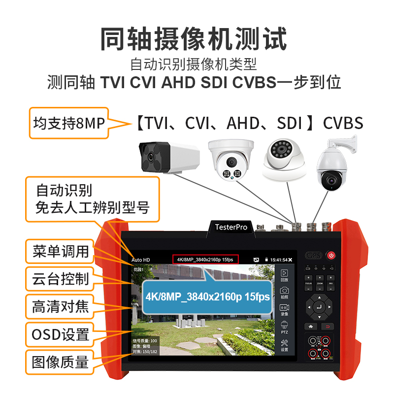 泰斯达TP7800PRO全功能网络监控工程宝8K视频监控测试仪SFP光接口 - 图0