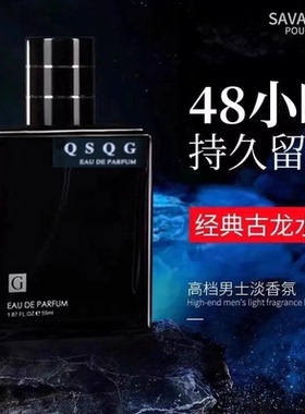 古龙男士香水持久留香