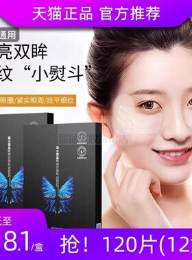 官方正品微晶眼膜贴提拉紧致眼袋贴去鱼尾纹贴眼角皱纹贴淡纹神器
