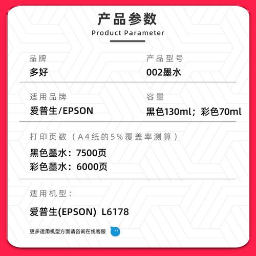 【多好原装L6178墨水】适用爱普生/EPSON打印机墨水L6178黑色002 - 图0
