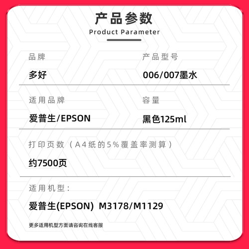 【多好原装M3178墨水】适用爱普生3178EPSON打印机墨水M1129黑色墨水 - 图0