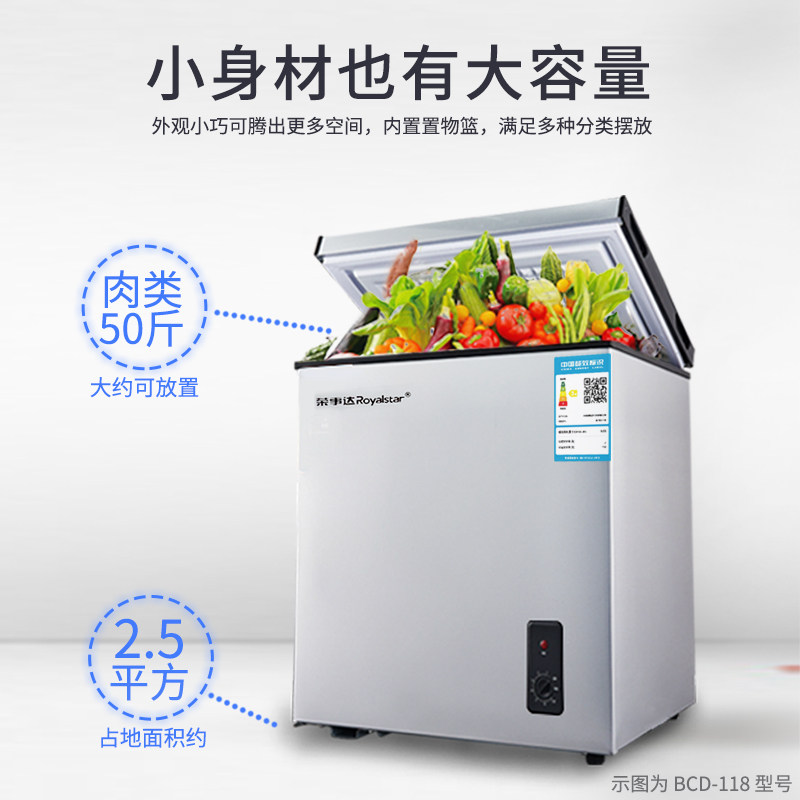 荣事达商用家用小型保鲜两用冰柜 荣事达众创冷柜