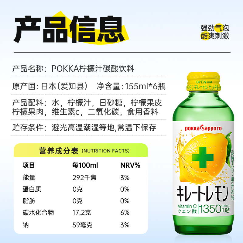 百佳POKKA日本进口维生素C碳酸饮料155ml*6瓶札幌柠檬VC果汁汽水 - 图0