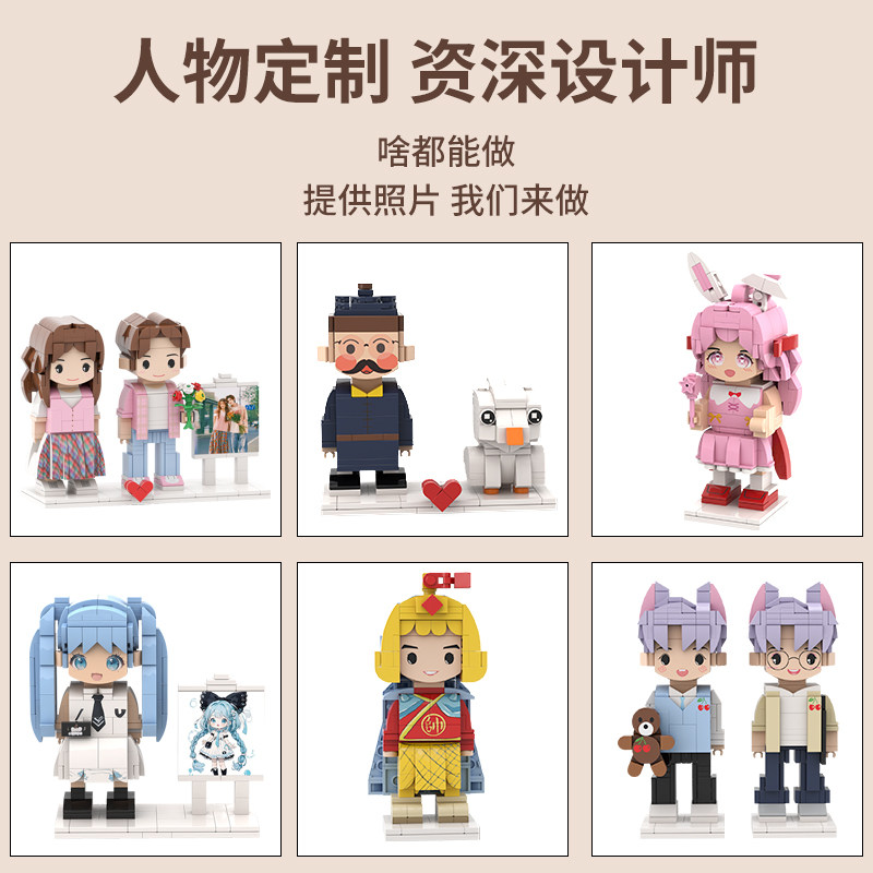 送情侣生日人像定制积木送男女朋友闺蜜七夕情人节女生人偶礼物