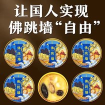 Pat 1 Fat 6 Zhengzong Buddha Jumping Wall Heating Ready-to-eat Sea Cucumber Abalone Fish For a Pork Rind Gin Soup Seafood Basin Vegetable Gift Box Dress