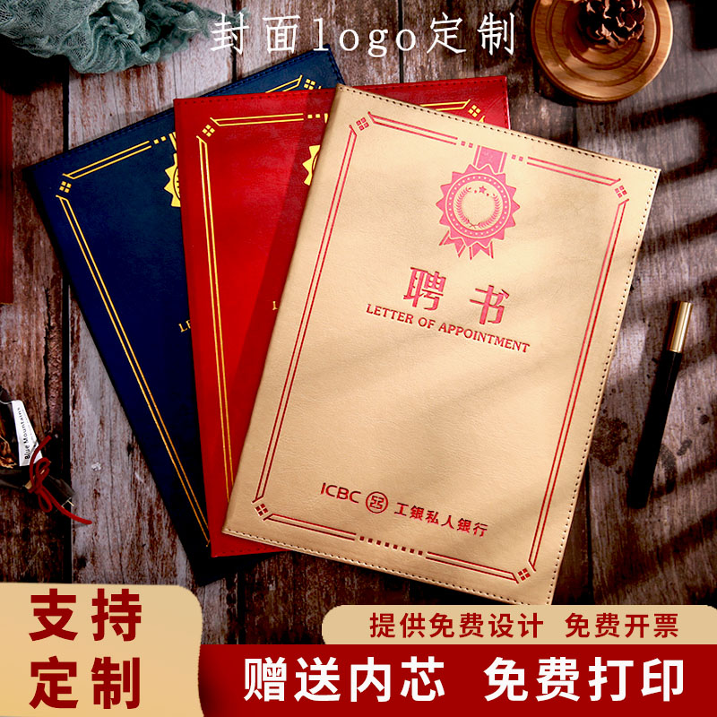 皮面荣誉证书A4高档聘书定制logo内芯企业优秀员工培训颁奖奖状证书礼盒装毕业结业证书封面烫金外壳收藏证书 - 图0