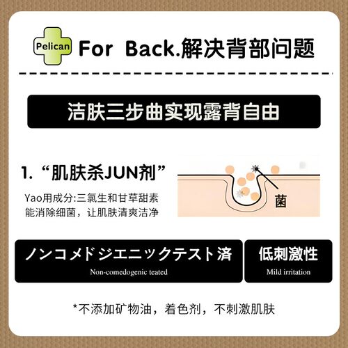 日本pelican背部祛痘皂forback美背皂后背香皂全身除螨皂洗澡专用 - 图1