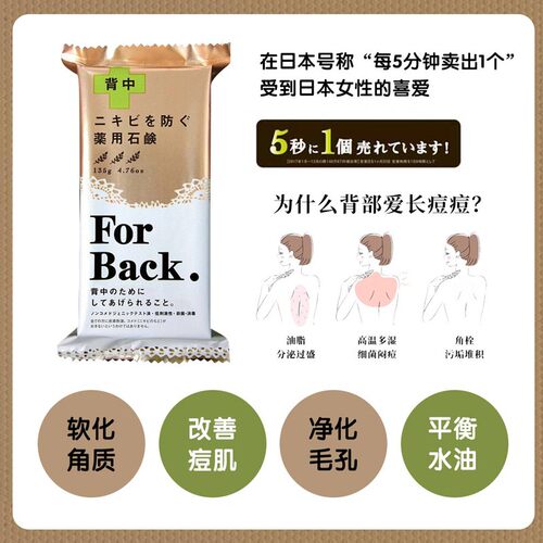 日本pelican背部祛痘皂forback美背皂后背香皂全身除螨皂洗澡专用 - 图0
