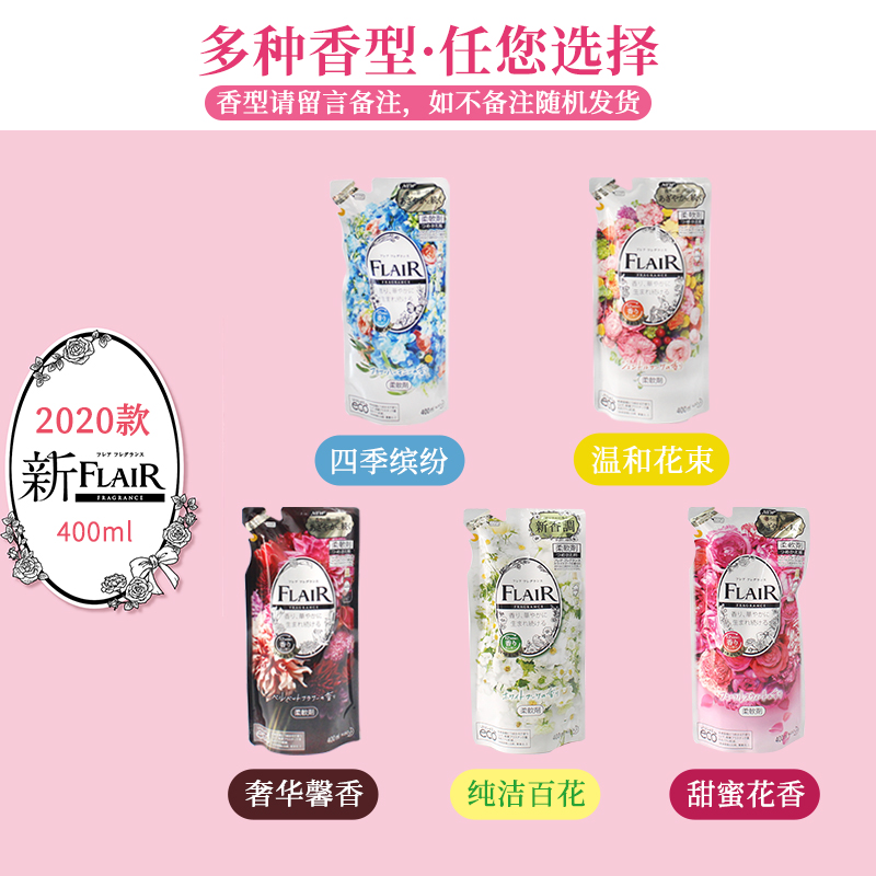 日本花王FLAIR衣物柔顺剂除皱除臭护色防静电除皱柔软剂520ml