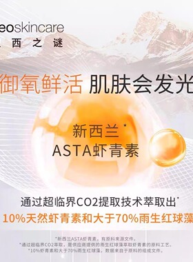 纽西之谜虾青素面膜双抗保湿