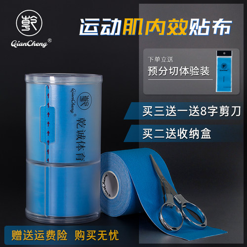 乾诚肌肉贴运动肌贴绷带跑步胶带肌内效贴防拉伤贴布胶布护膝护腕 - 图1
