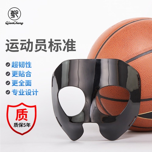 篮球面具护鼻足球面罩面具运动防撞面具篮球护具面 QC-L4 - 图0