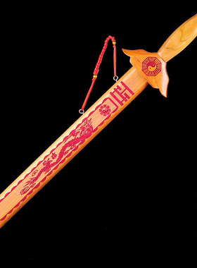 纯桃木剑挂件道士剑随身摆件