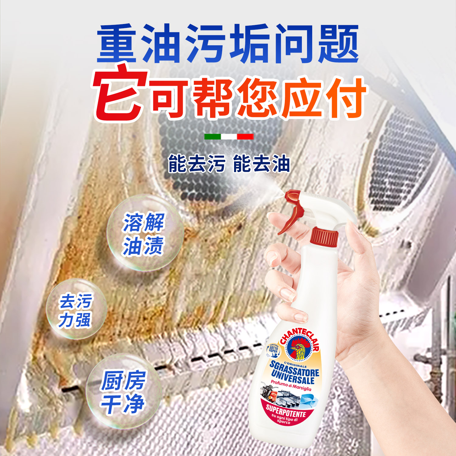 大公鸡去油污清洁剂厨房强力去重油神器抽油烟机清洗剂油污净正品