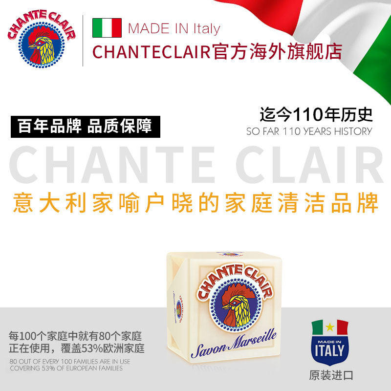  chanteclair海外洗衣皂