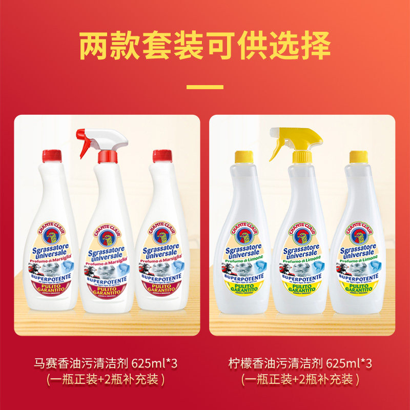 意大利进口大公鸡油污净强力清洗剂 chanteclair海外多用途清洁剂