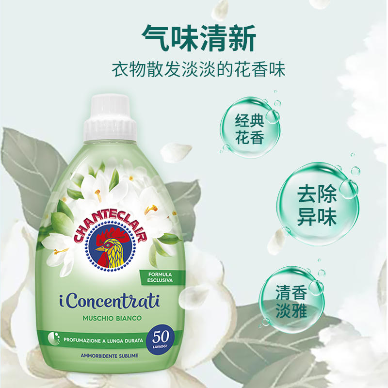 chanteclair大公雞管家原裝進口白苔香衣物柔順劑持久留香護理劑_chanteclair海外旗艦店_洗護清潔劑/衛生巾/紙/香薰