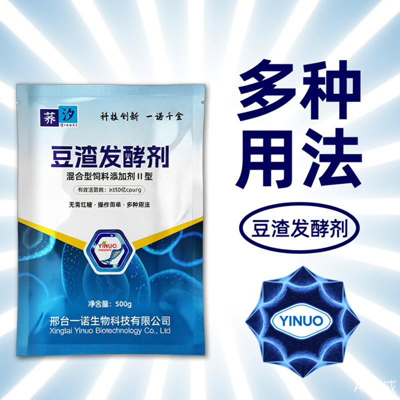 一诺生物豆腐渣专用发酵剂益生菌em菌发孝粉喂猪牛羊鸡鹅养鱼酒糟,淘宝优惠券,粉丝福利购,淘宝优惠卷