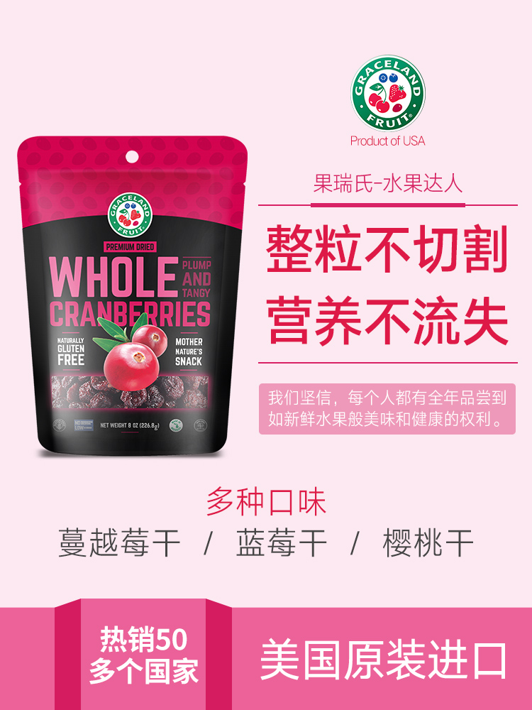gracelandfruit旗舰店果瑞氏美国整粒蔓越莓干无添加曼越梅莓新鲜蔓越莓干孕妈妈零食1
