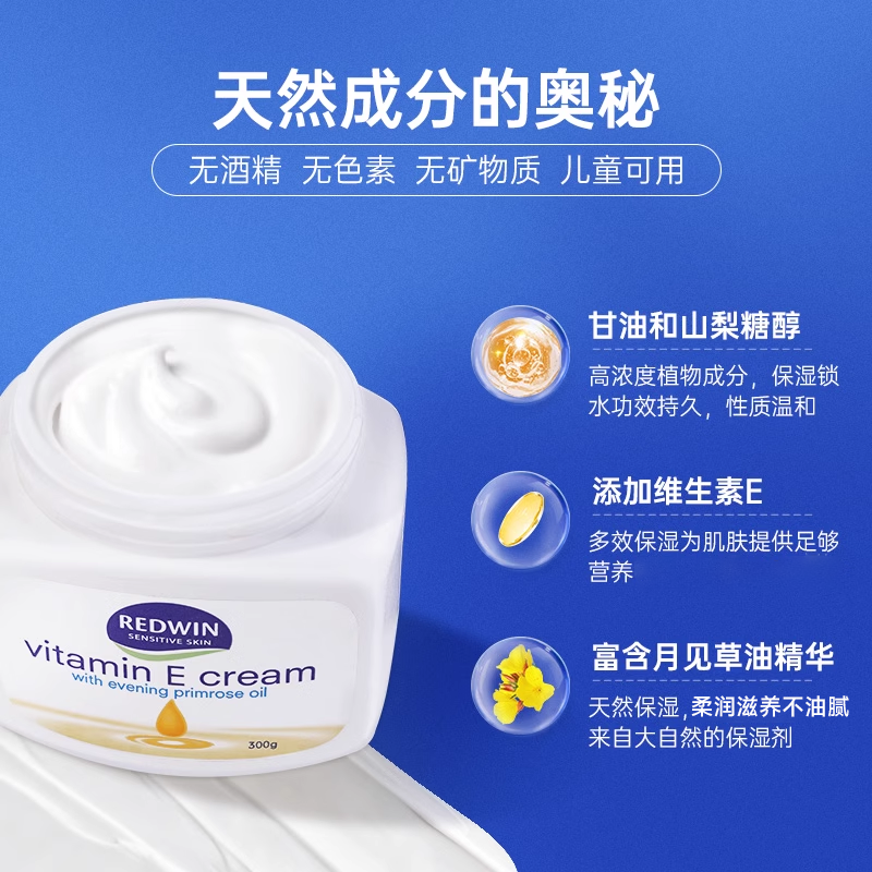 redwin面霜乳液维生素e乳保湿补水滋润修护秋冬官方正品旗舰店 - 图1