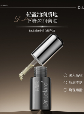 Dr.Lolard+美白精华油