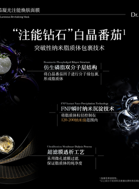 Dr.Lolard+白晶番茄凝光注能焕肤面膜