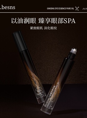 MIs.besns 人参眼部菁纯油8ml