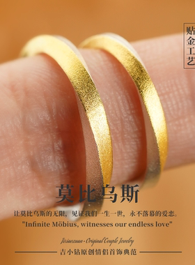 莫比乌斯丨对戒订婚戒指求婚金包银戒指贴足金999纯银定制刻字