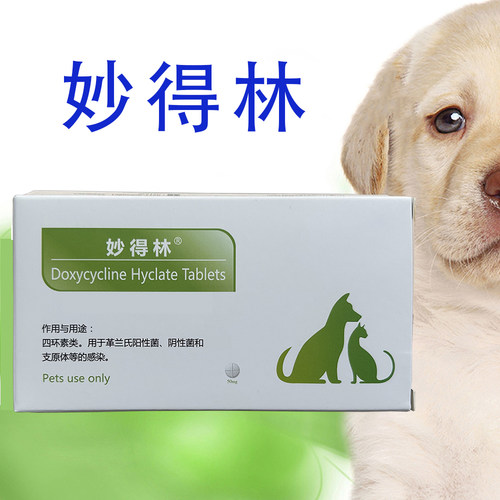 宠物妙得林狗猫感冒消炎药打喷嚏窝咳嗽喘呼吸道病乎必净多西环素 - 图2