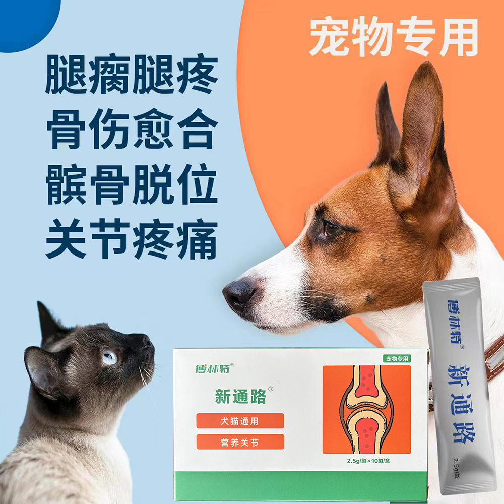 老年犬猫狗关节炎腿瘸腿疼骨折跛行营养髋关节发育不良骨刺腿无力-图2