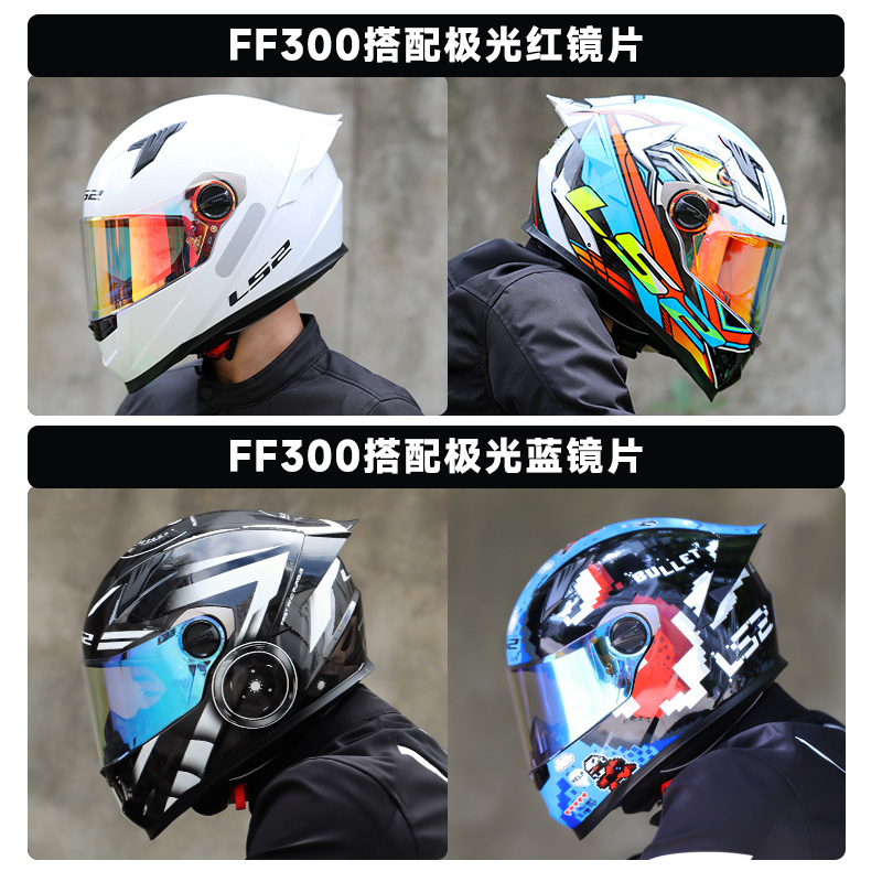 LS2摩托车头盔FF300/FF358/FF396日夜通用高清防爆彩色镜片 - 图2