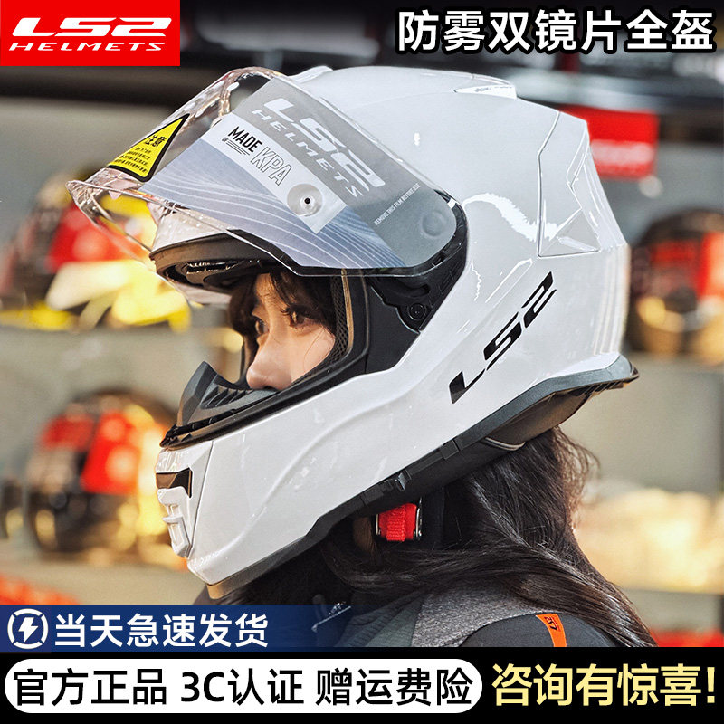 LS2头盔摩托车防雾全盔男女双镜片全盔机车跑盔蓝牙四季通用FF800_虎窝淘