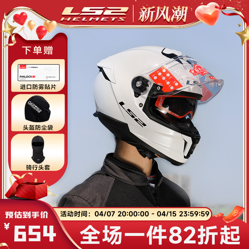 ls2全盔摩托车男女机车夏季头盔四季通用3c认证双镜片全盔FF808
