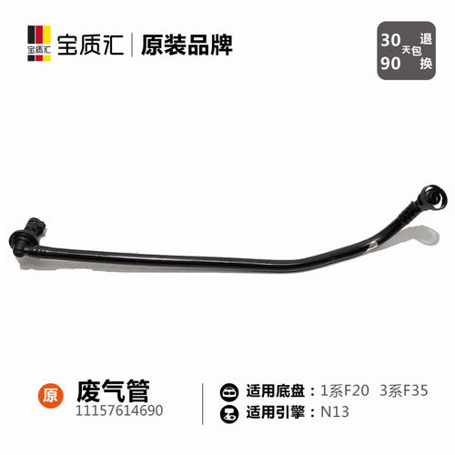 适用于宝马13系/114i116i118i316i320i/N13涡轮增压废气管 - 图0