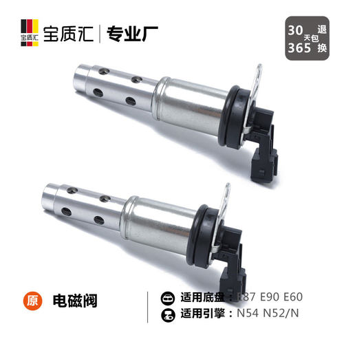 适用宝马1系130i3系325i7系730i电磁阀/凸轮轴OCV机油控制阀 - 图2