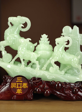 三羊开泰摆件招财羊客厅吉祥物