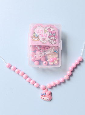 网红三丽鸥手链串珠DIY手工珠子