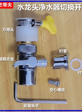 史蒂夫净水器配件切换阀分水阀