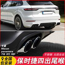 Suitable for 11-24 Porsche retrofit Cayenne Macan tailpipe Panamera 718 Four out of the exhaust pipe retrofit