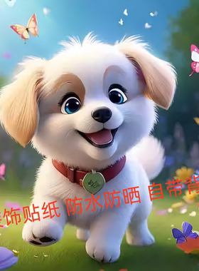 趣味可爱卡通狗狗装饰贴客厅贴画