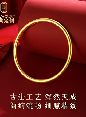 水贝黄金手镯古法传承素圈金包银