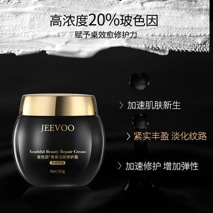 香港 玻色因面霜黑绷带修复抗衰抗皱淡化细纹 JEEVOO 主播专享 香港 玻色因面霜黑绷带修复抗衰抗皱淡化细纹 JEEVOO 主播专享