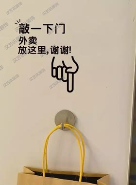外卖放这里提示标识装饰墙贴纸画