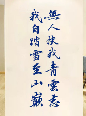 励志标语文字贴画教室布置装饰