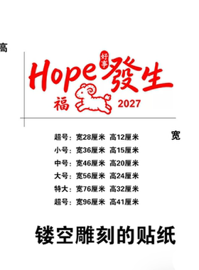 2027羊年新年春节店铺装饰贴纸