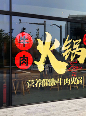 汉艺讯饭馆塑料贴纸装饰